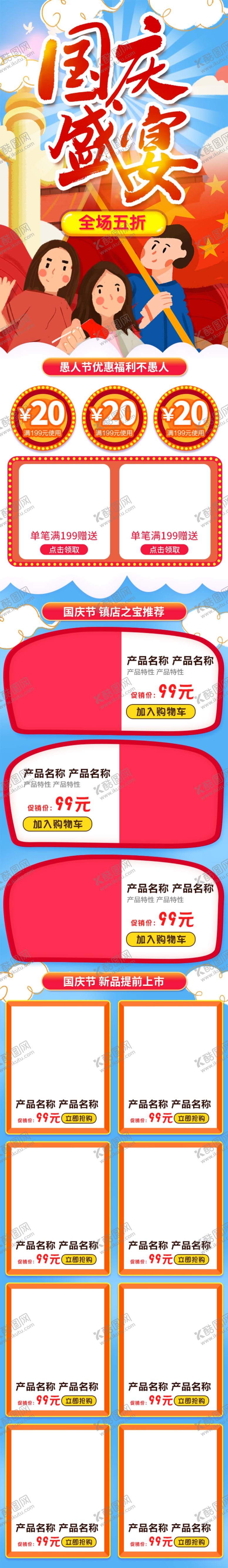 编号：61833810201527166484【酷图网】源文件下载-国庆节详情页