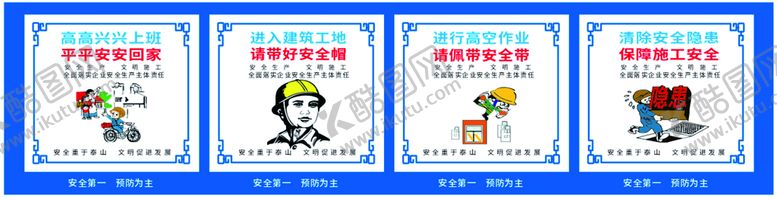 编号：82033701122123384135【酷图网】源文件下载-工地安全隐患