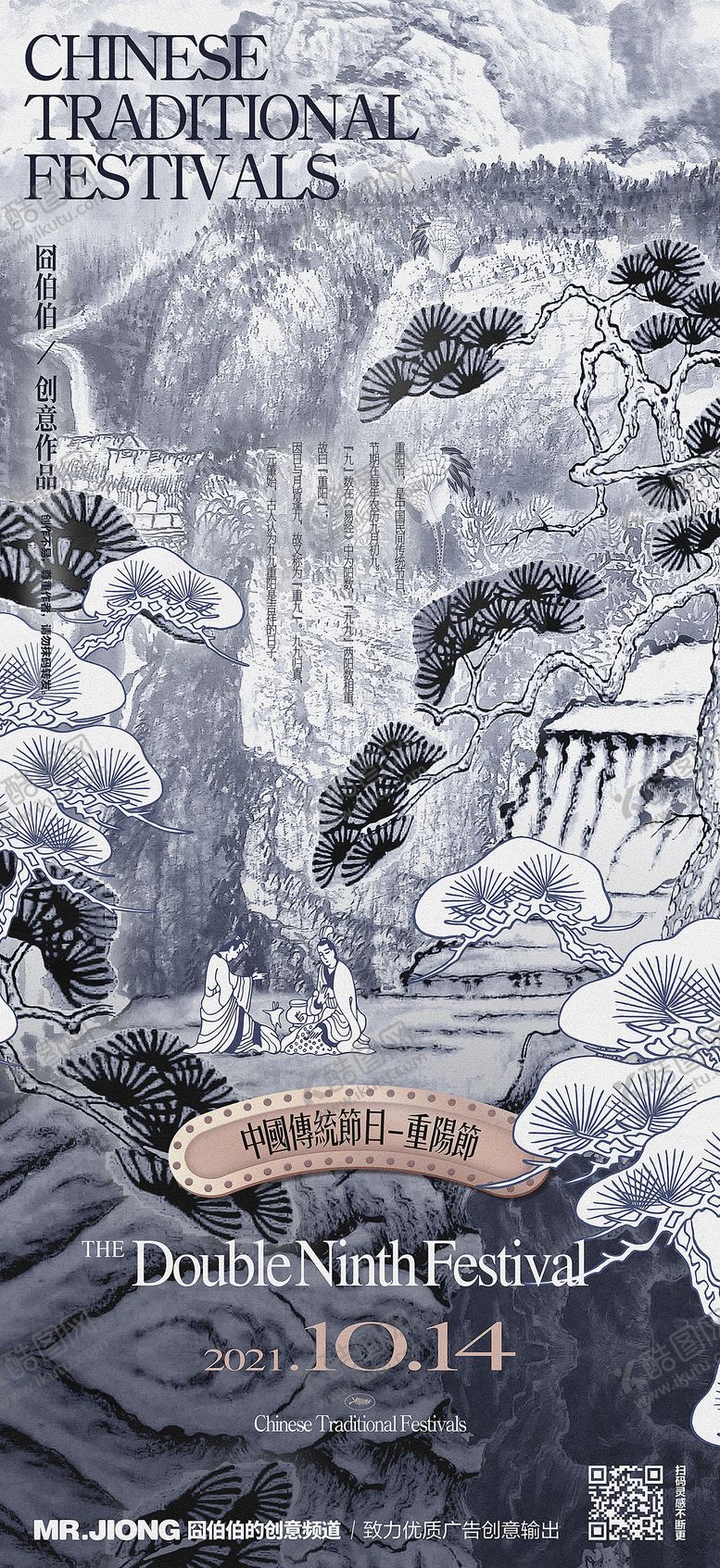 编号：35119201050249176799【酷图网】源文件下载-地产热点节气创意微信海报手绘插画国画