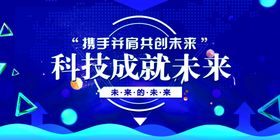 未来科技展板