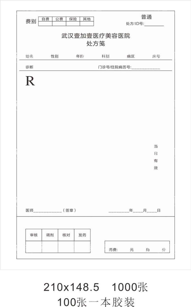 编号：36651001260321108536【酷图网】源文件下载-处方笺