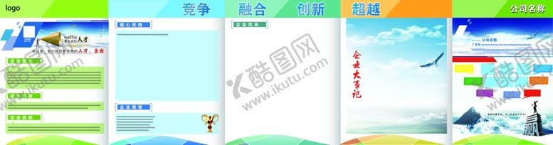 编号：58238507060036523165【酷图网】源文件下载-企业文化墙