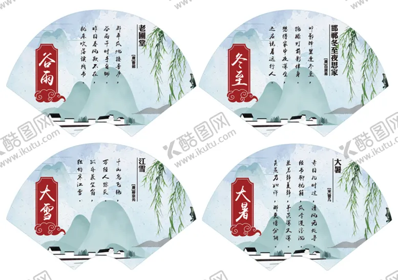 编号：99500912151133512608【酷图网】源文件下载-中国24节气