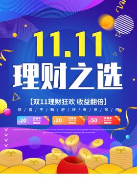 双十一海报