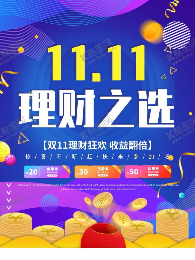编号：11869005031750505119【酷图网】源文件下载-双十一海报