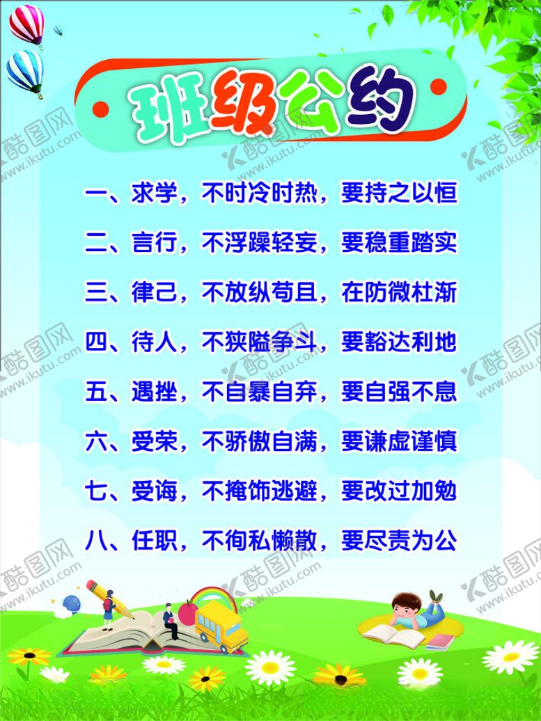 编号：29230812110748102642【酷图网】源文件下载-班级公约