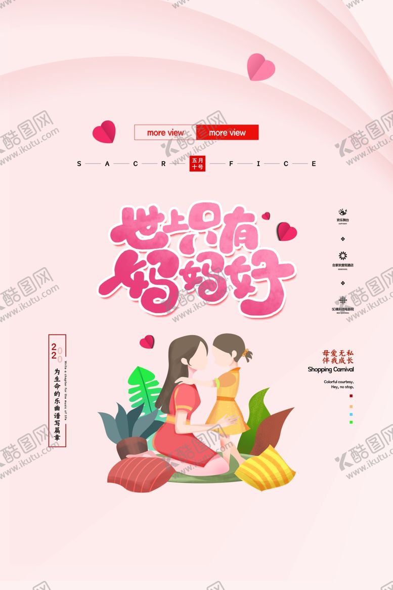 编号：43501007010748273989【酷图网】源文件下载-母亲节