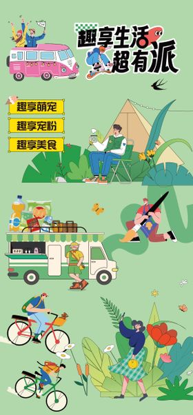 春游露营活动海报