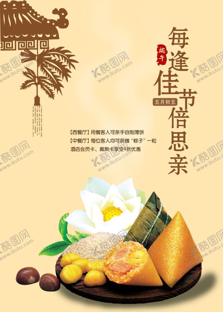 编号：25783909201045373521【酷图网】源文件下载-端午促销海报