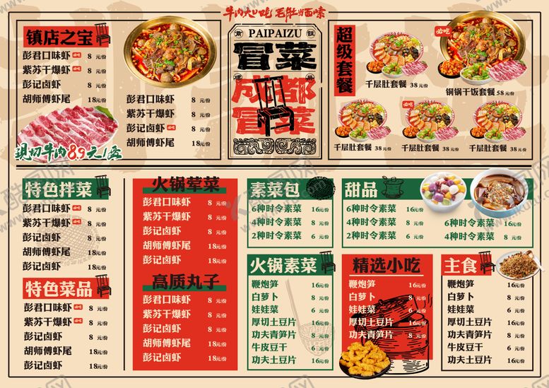 编号：59277711032100425083【酷图网】源文件下载-菜单