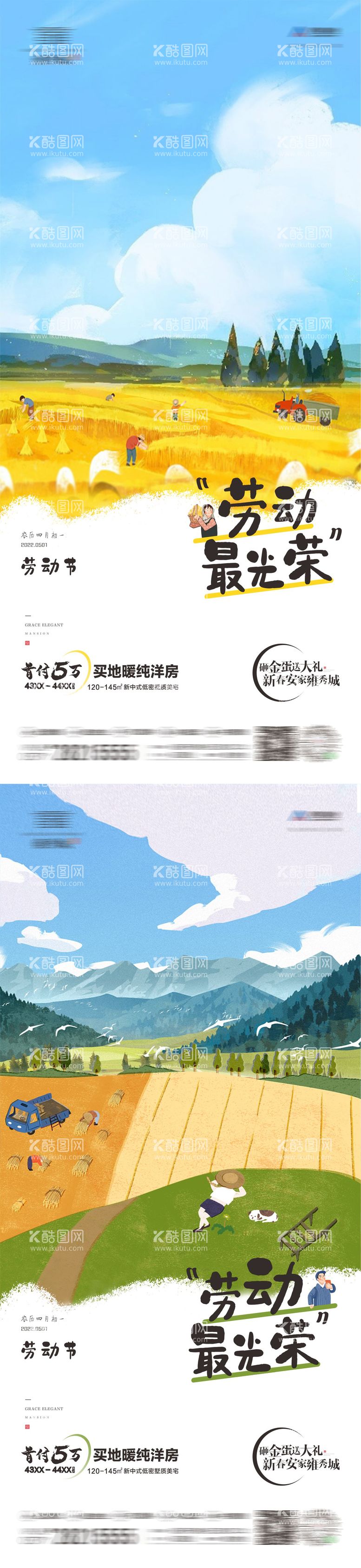 编号：52475911171841379897【酷图网】源文件下载-地产节日51劳动节插画海报