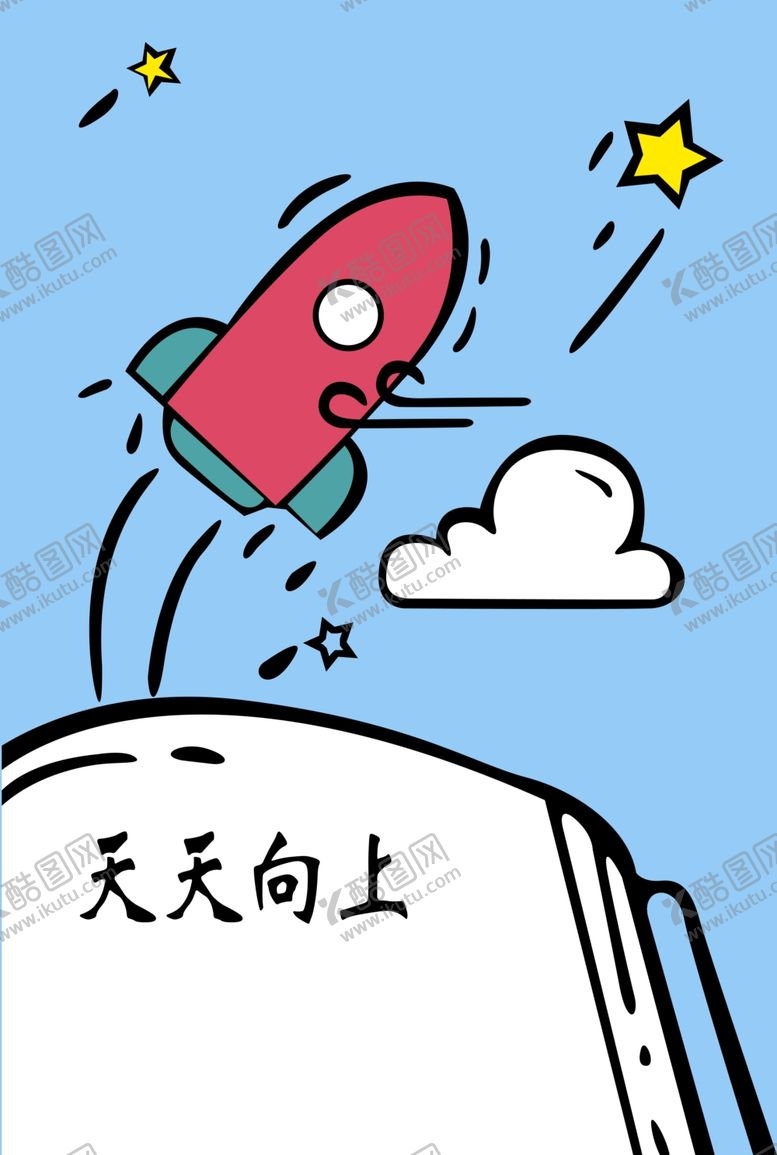 编号：82107209192155292697【酷图网】源文件下载-天天向上漫画卡通