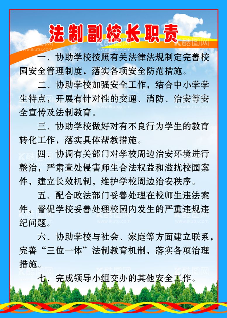 编号：25683109170631392358【酷图网】源文件下载-法制副校长职责