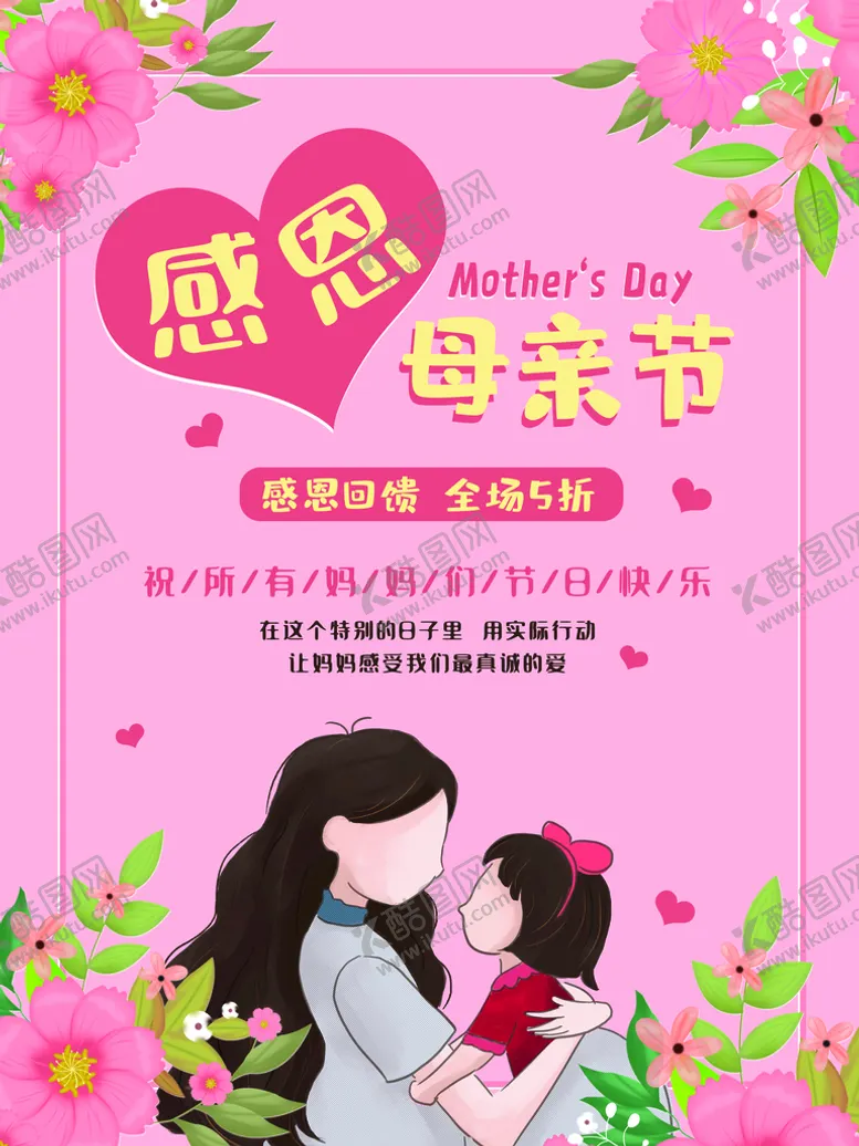 编号：07843909202303111027【酷图网】源文件下载-感恩母亲节
