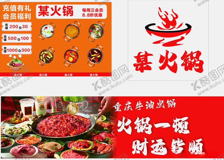 编号：63252306270701599101【酷图网】源文件下载-火锅店海报