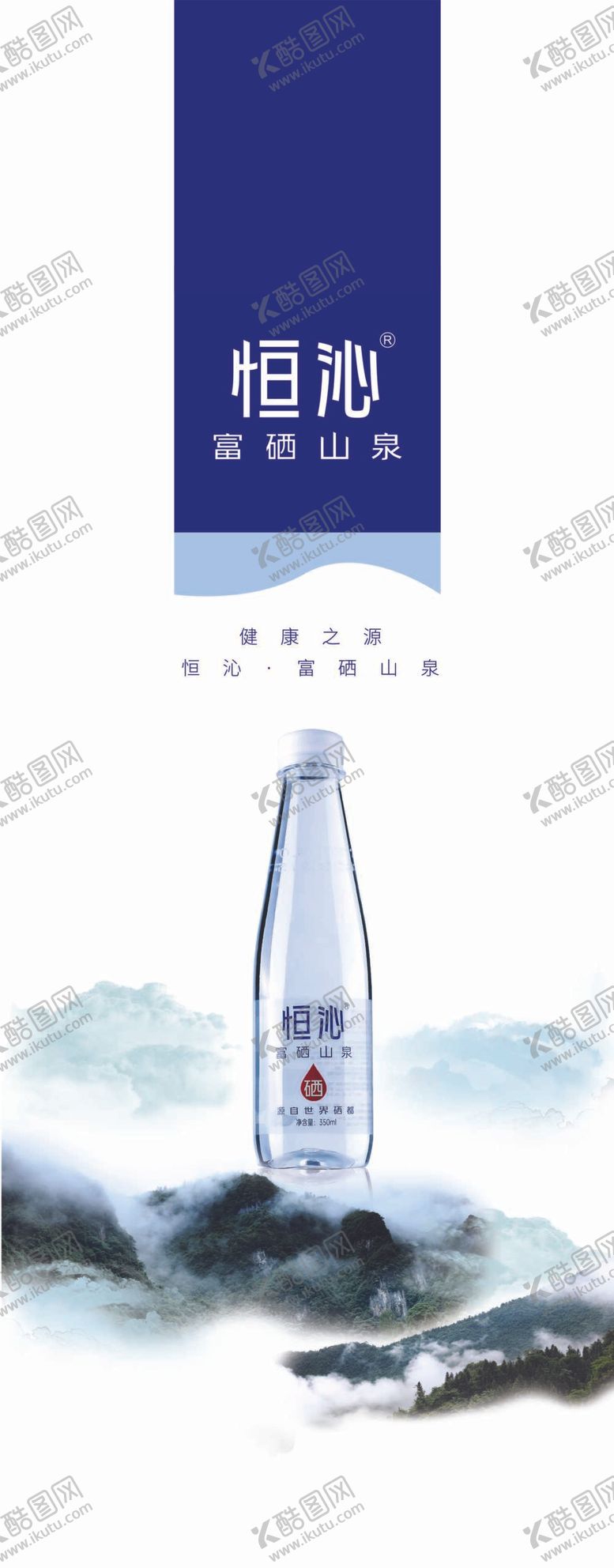编号：68421009291847088753【酷图网】源文件下载-恒沁水