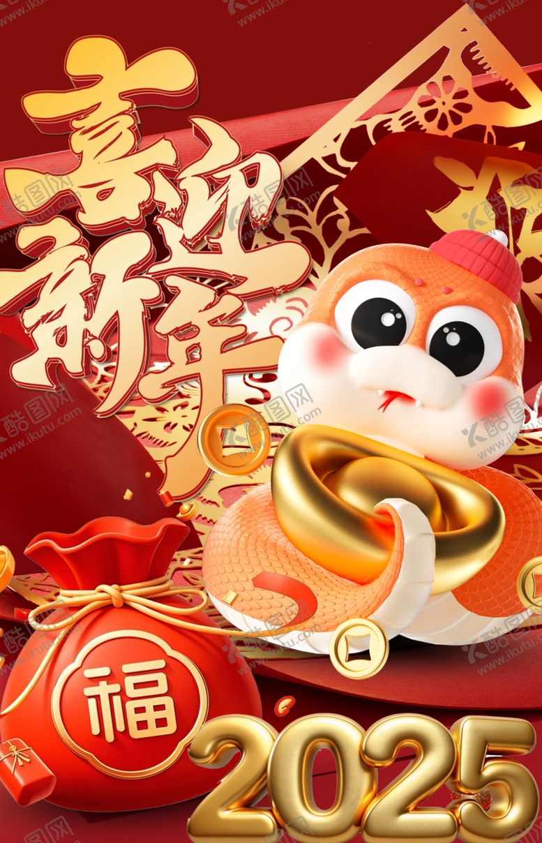 编号：39664502271021183648【酷图网】源文件下载-新年蛇年2025