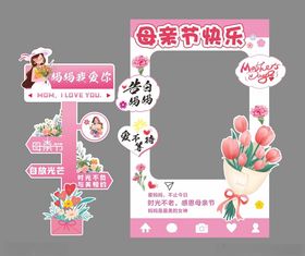 母亲节拍照框