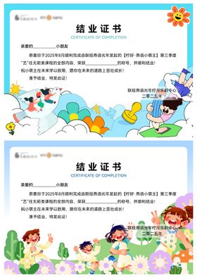 少儿结业结业证书