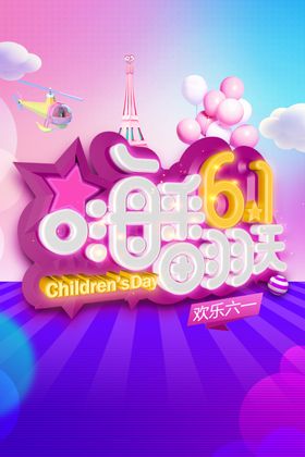 61嗨翻天