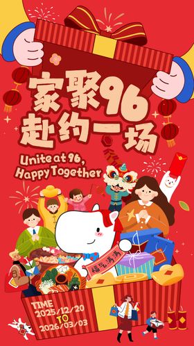 新年元旦礼物盒插画kv海报