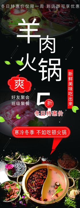 羊肉火锅