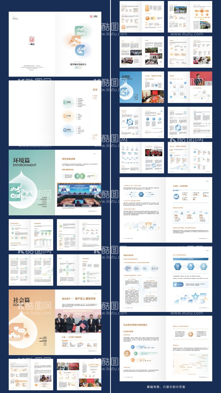 编号：59509511220838486309【酷图网】源文件下载-绿色金融战略宣传画册