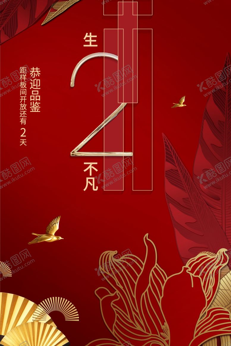 编号：55477307121133283403【酷图网】源文件下载-倒计时海报