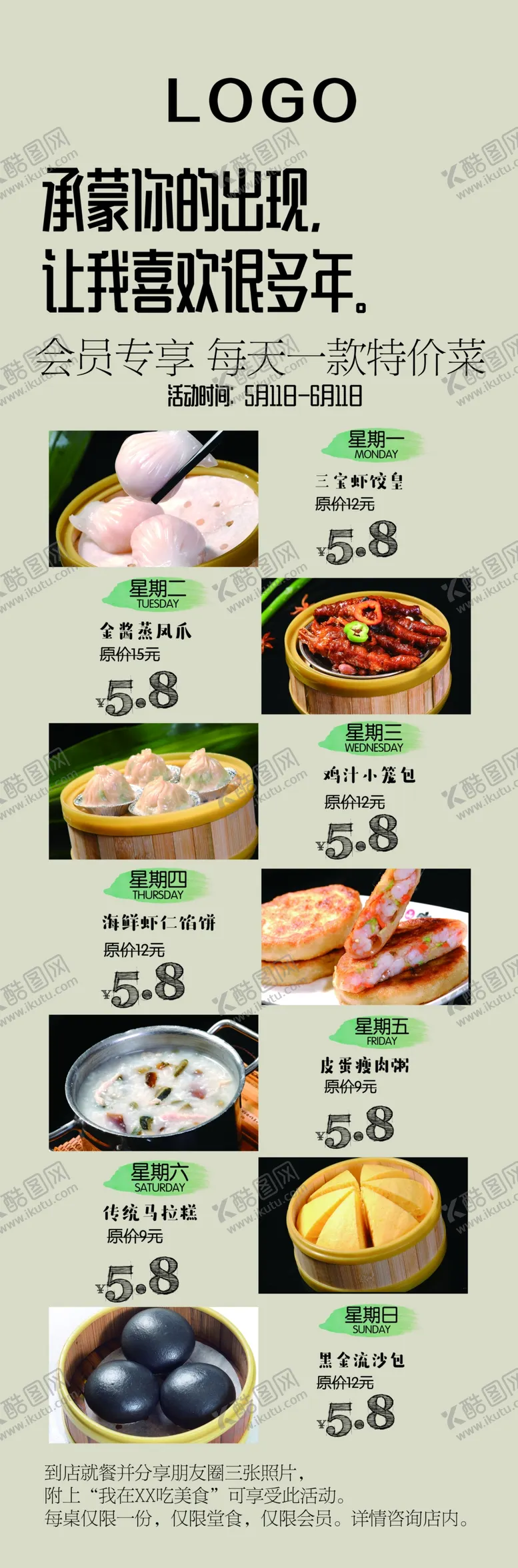 编号：65366603150956391709【酷图网】源文件下载-每天一款特价菜