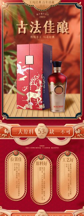 中式坛酒酒类详情页