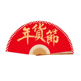 年货节标题