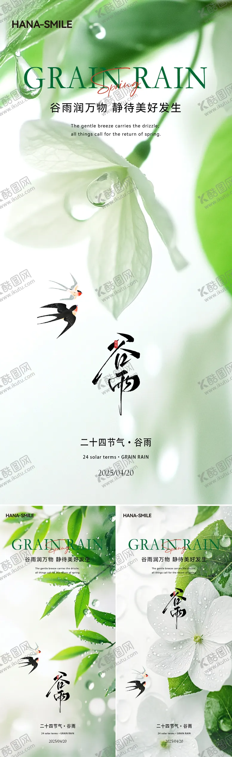 编号：76638804191816264119【酷图网】源文件下载-谷雨露水花系列