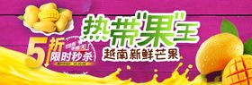 热带果王芒果