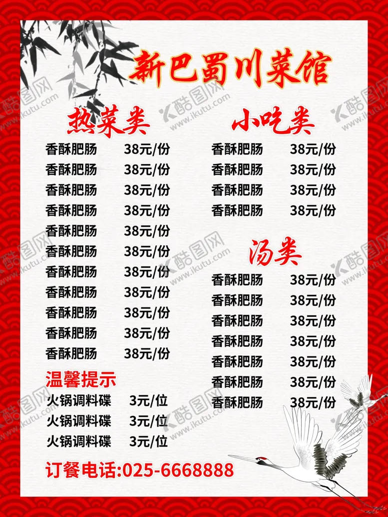 编号：13554907020609303839【酷图网】源文件下载-菜单