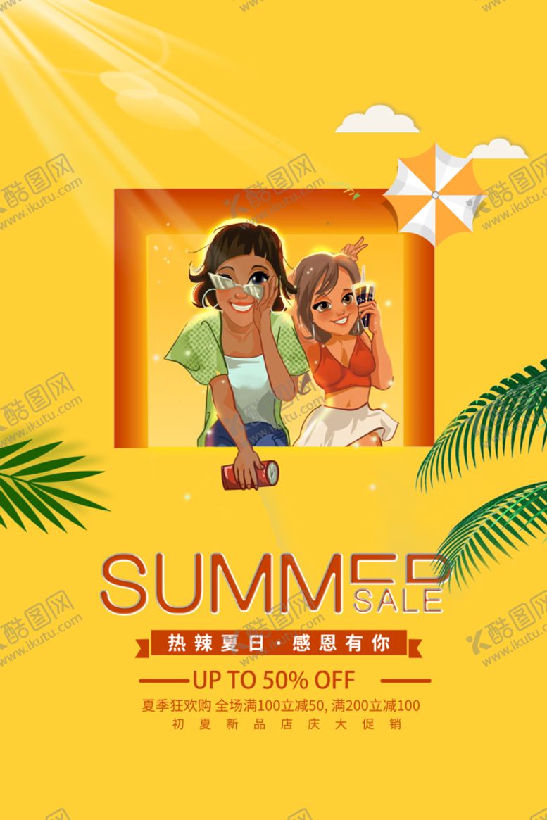 编号：15189110270458212523【酷图网】源文件下载-时尚清凉夏季夏天促销海报