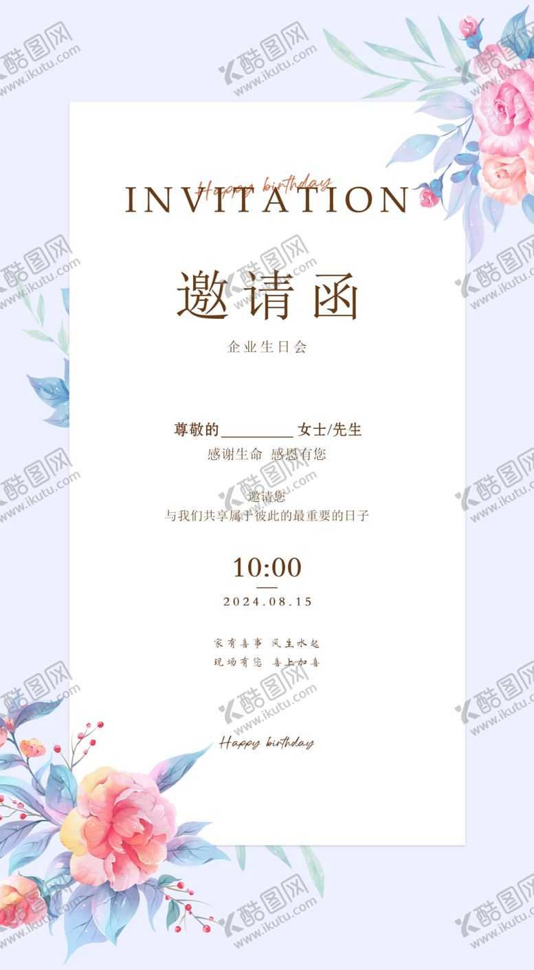 编号：88443102201754595820【酷图网】源文件下载-生日快乐邀请函