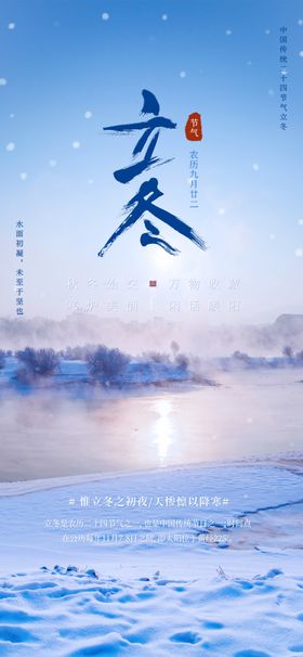 立冬节气微信二十四节气海报