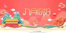 九月