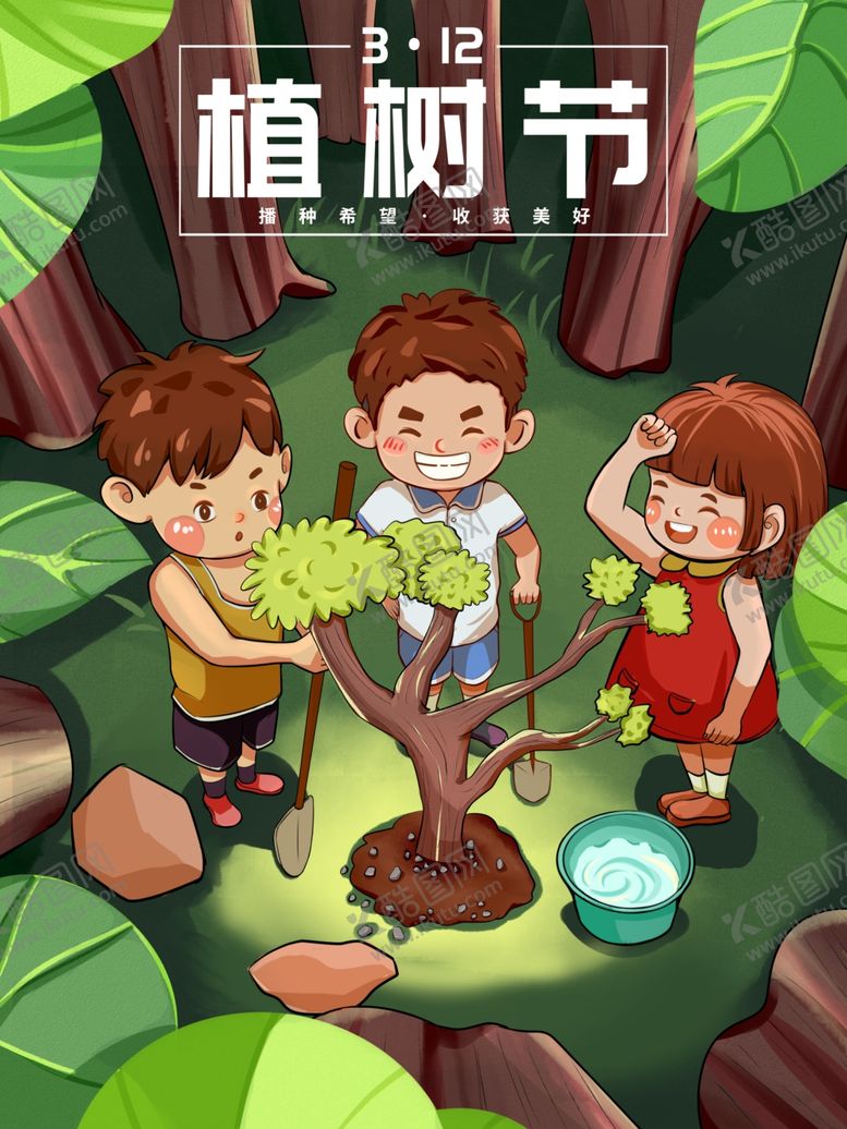 编号：17973304200628401436【酷图网】源文件下载-扁平手绘卡通植树节海报图片