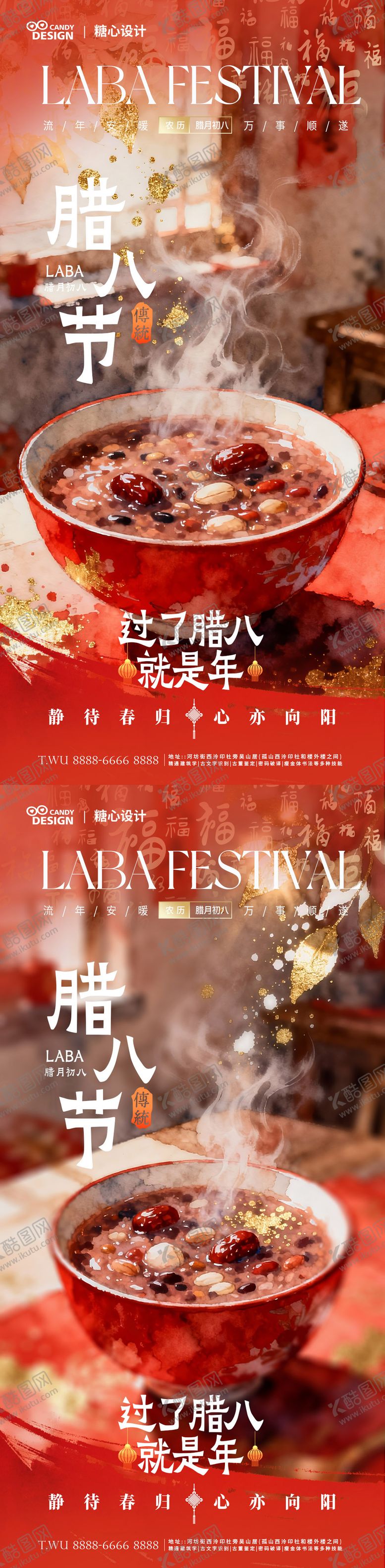 编号：66115801260104369223【酷图网】源文件下载-腊八节海报