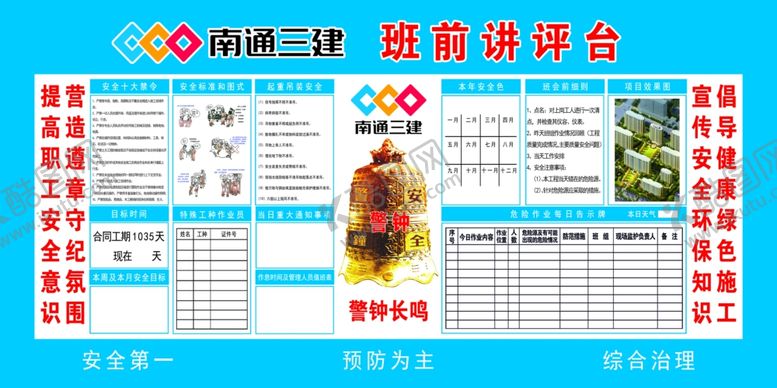 编号：25498710240534567207【酷图网】源文件下载-班前讲评台