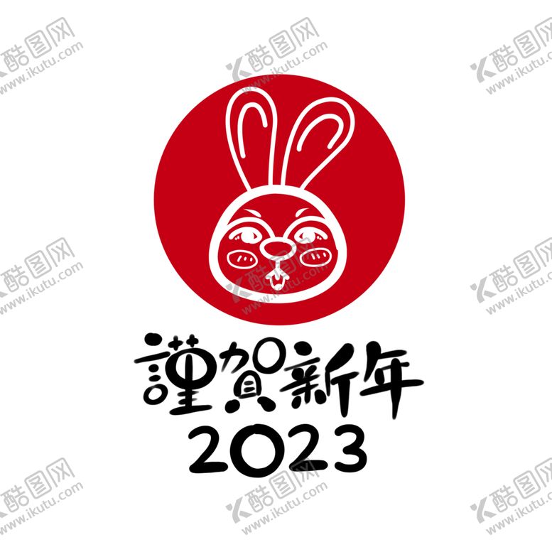 编号：18924501271052453638【酷图网】源文件下载-兔年 