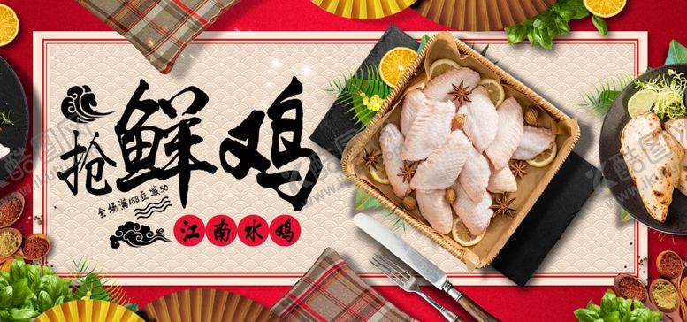 编号：20215510272021115606【酷图网】源文件下载-抢鲜鸡