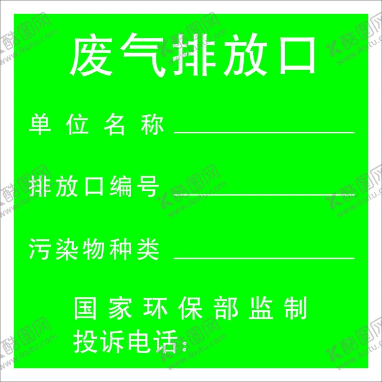 编号：20375002210552321289【酷图网】源文件下载-废气排放口