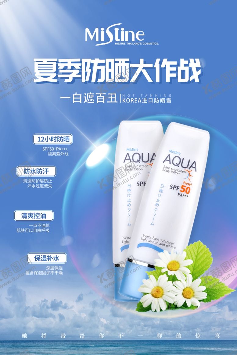 编号：56439507010431504134【酷图网】源文件下载-化妆品促销海报