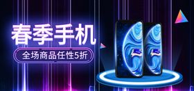 春季手机