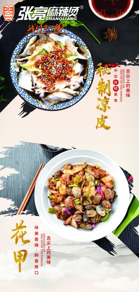 凉皮花甲展架