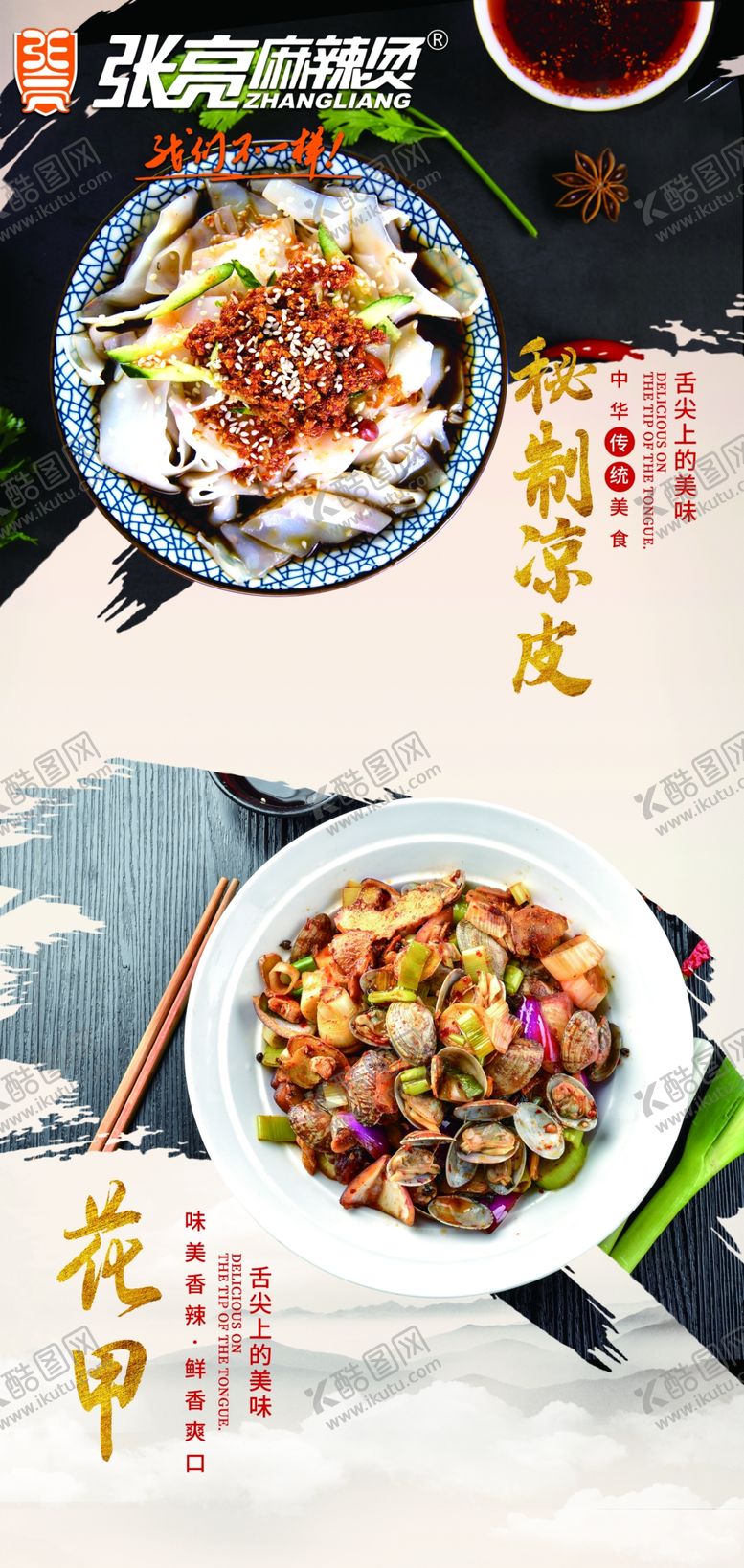 编号：47051807141620125605【酷图网】源文件下载-凉皮花甲展架