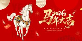 喜庆马年吉祥物贺岁图