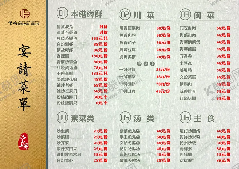 编号：92498203062322569468【酷图网】源文件下载-宴请菜单